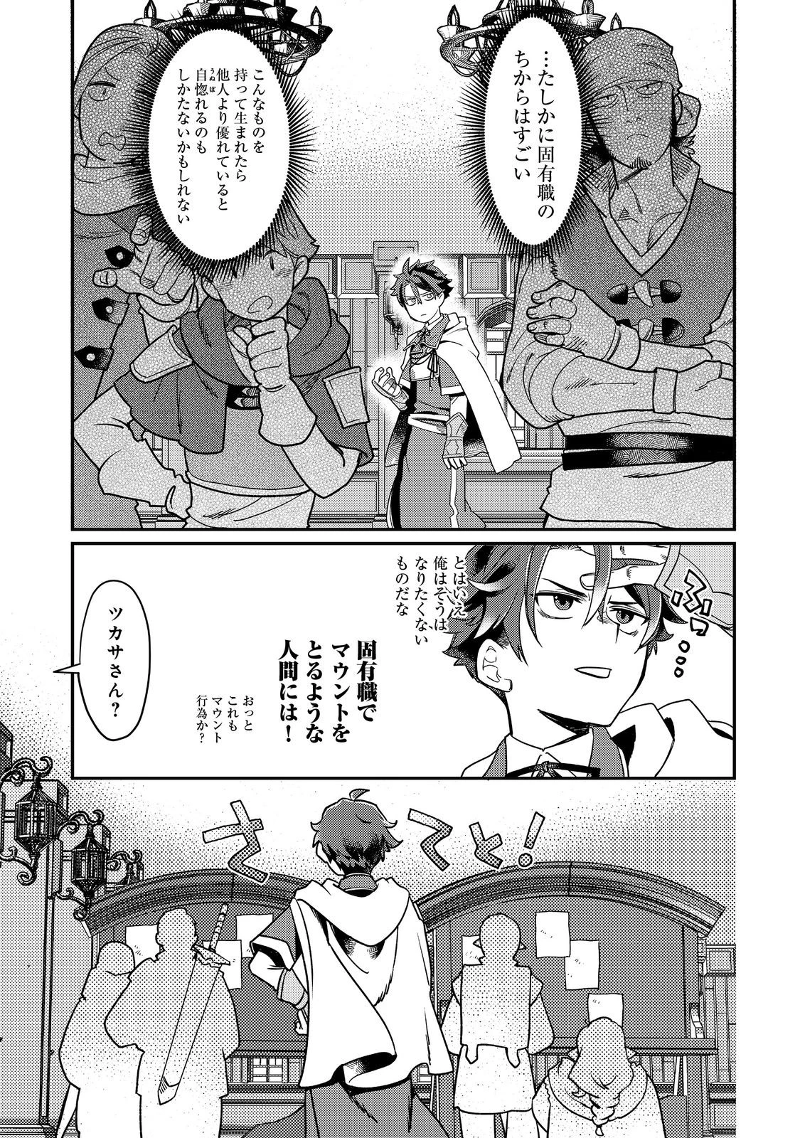 世界で唯一の転職師～ジョブホッパーな俺は、異世界ですべてのジョブを極めることにした～@COMIC 第6話 - 19