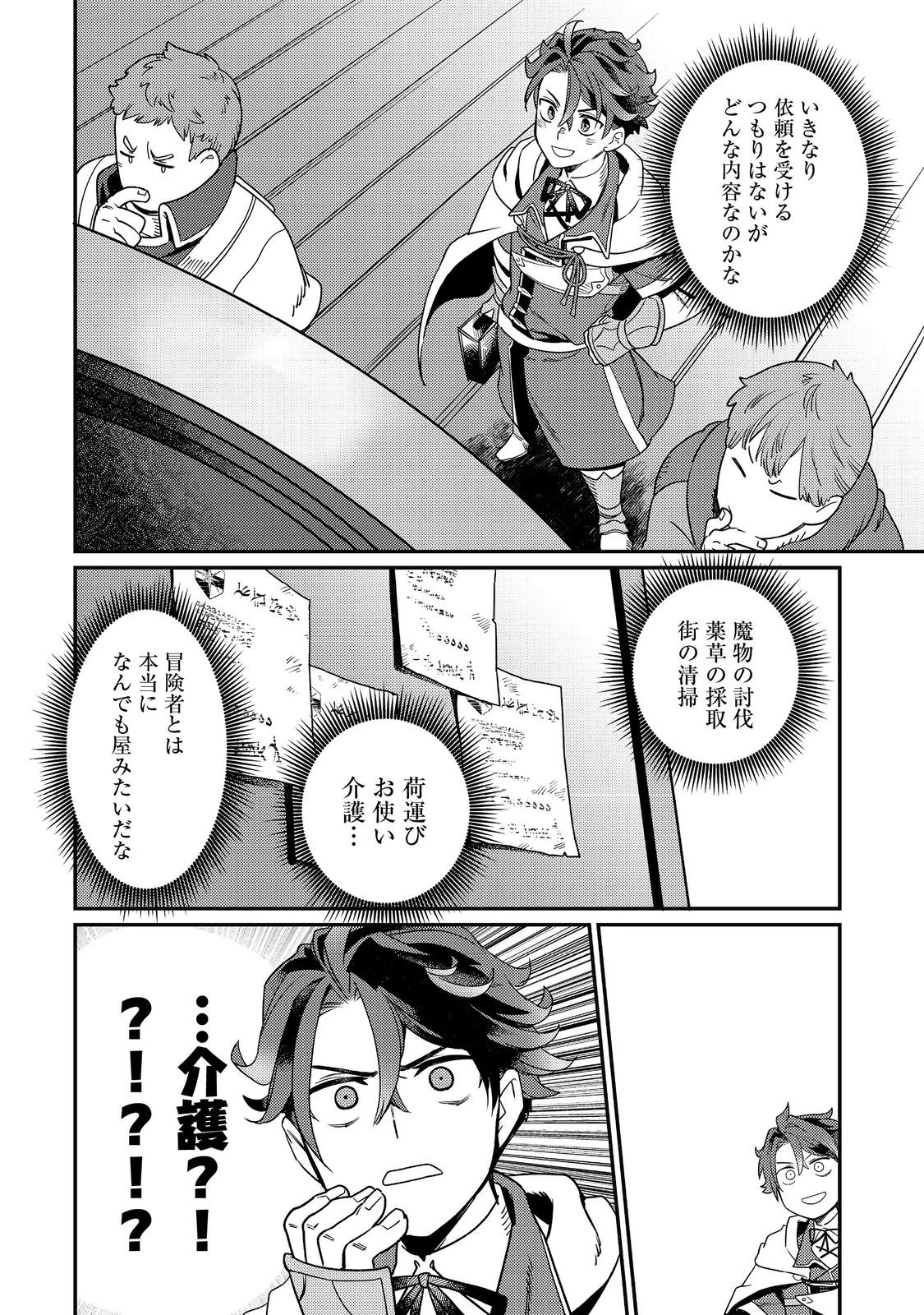 世界で唯一の転職師～ジョブホッパーな俺は、異世界ですべてのジョブを極めることにした～@COMIC 第6話 - 20