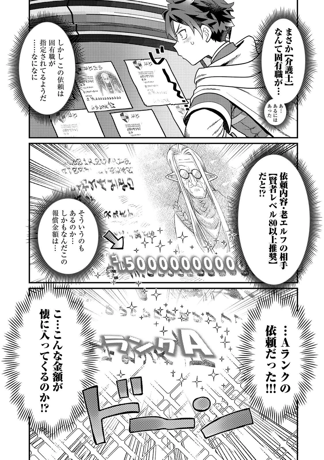世界で唯一の転職師～ジョブホッパーな俺は、異世界ですべてのジョブを極めることにした～@COMIC 第6話 - 21