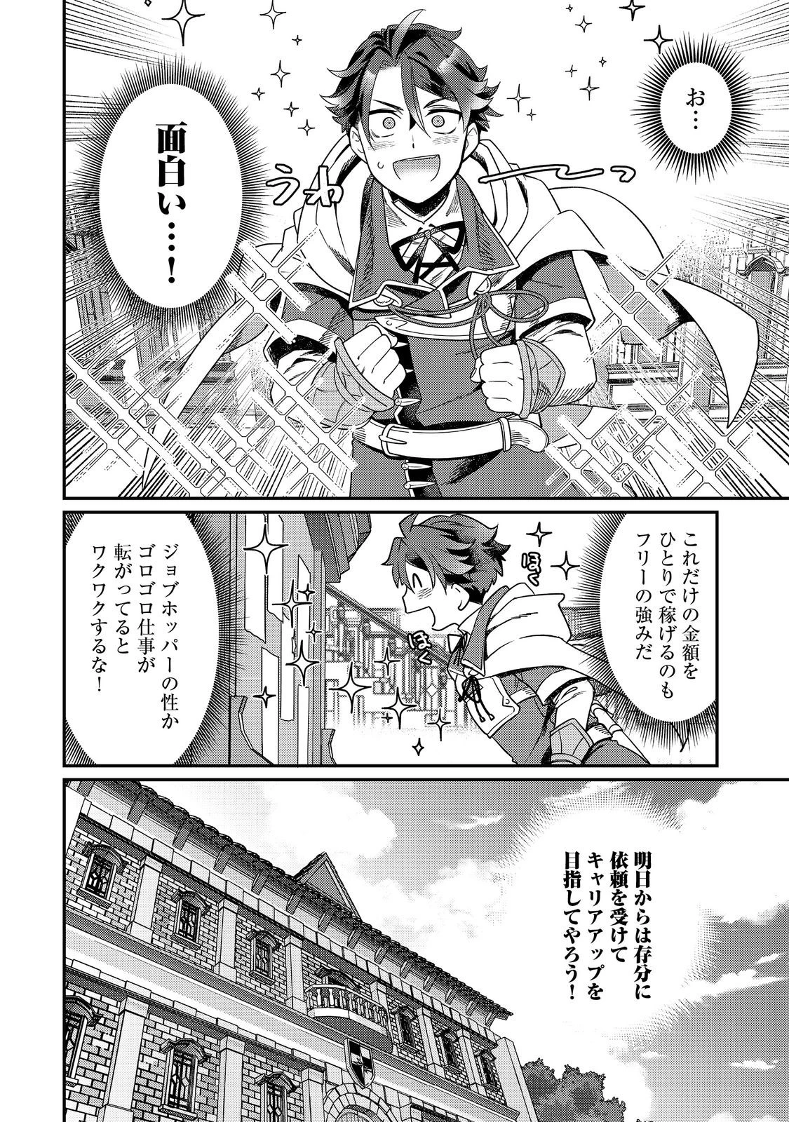 世界で唯一の転職師～ジョブホッパーな俺は、異世界ですべてのジョブを極めることにした～@COMIC 第6話 - 22