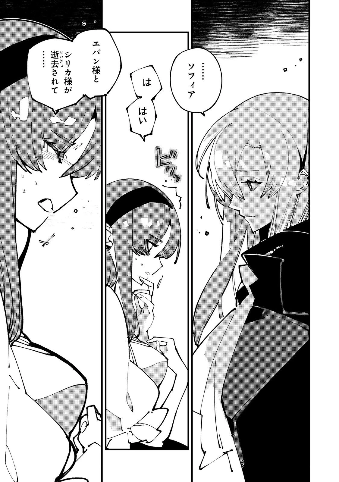 隻眼・隻腕・隻脚の魔術師@COMIC～森の小屋に籠っていたら早2000年。気づけば魔神と呼ばれていた。僕はただ魔術の探求をしたいだけなのに～ 第14話 - 3