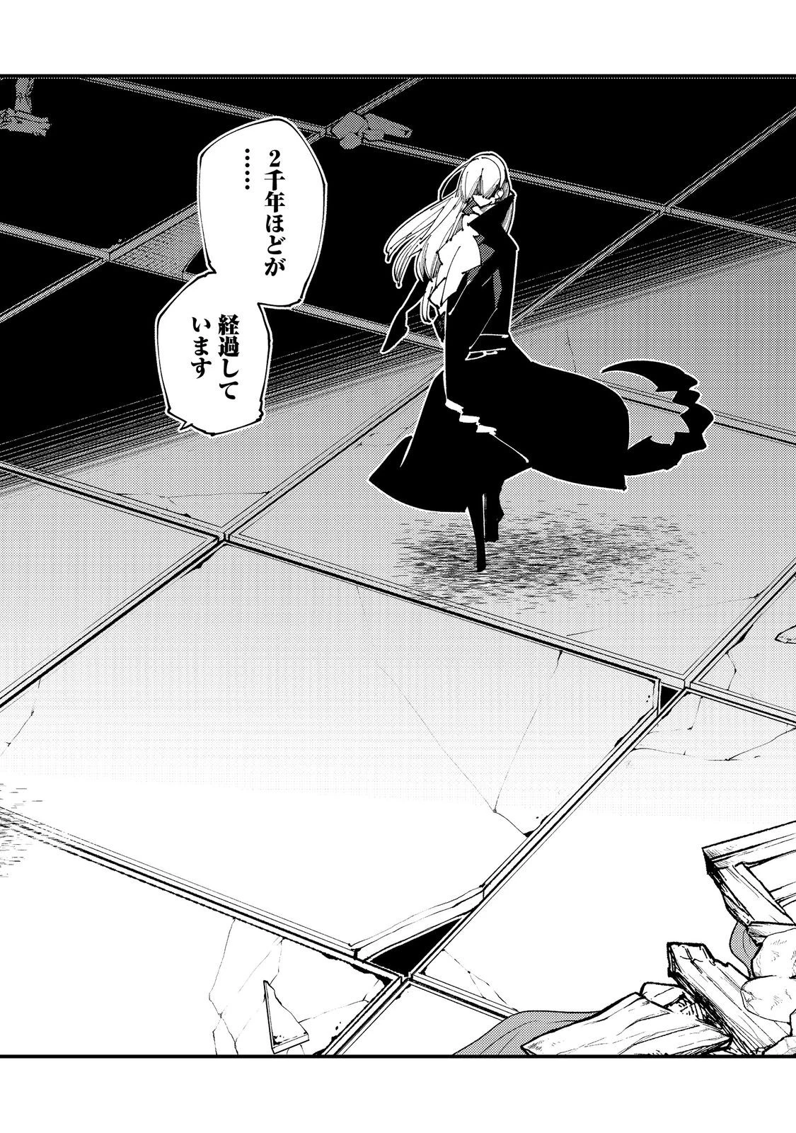 隻眼・隻腕・隻脚の魔術師@COMIC～森の小屋に籠っていたら早2000年。気づけば魔神と呼ばれていた。僕はただ魔術の探求をしたいだけなのに～ 第14話 - 4