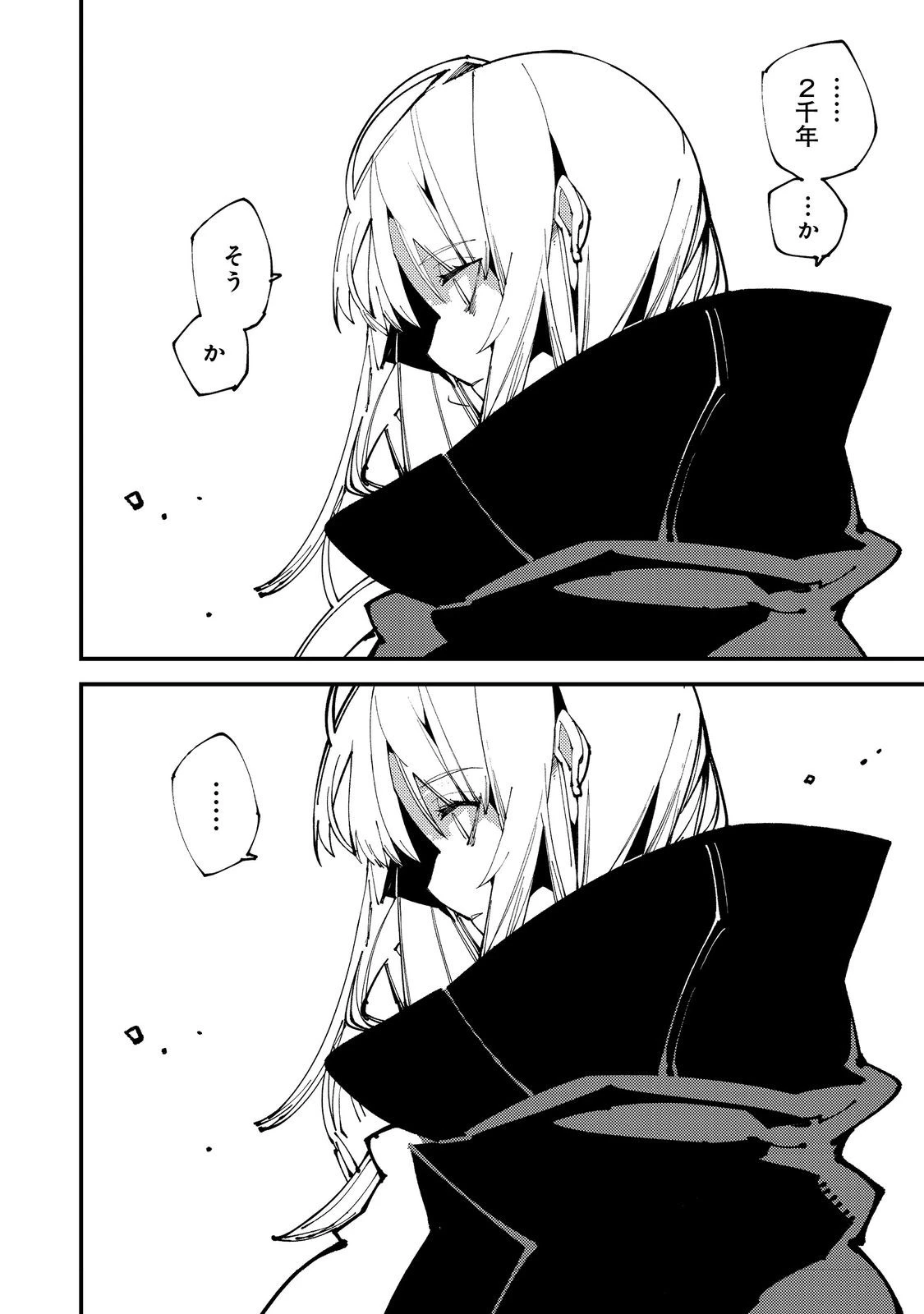 隻眼・隻腕・隻脚の魔術師@COMIC～森の小屋に籠っていたら早2000年。気づけば魔神と呼ばれていた。僕はただ魔術の探求をしたいだけなのに～ 第14話 - 6