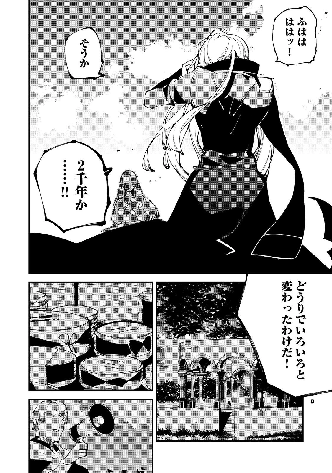 隻眼・隻腕・隻脚の魔術師@COMIC～森の小屋に籠っていたら早2000年。気づけば魔神と呼ばれていた。僕はただ魔術の探求をしたいだけなのに～ 第14話 - 8