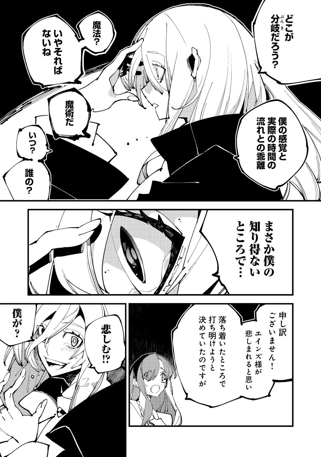 隻眼・隻腕・隻脚の魔術師@COMIC～森の小屋に籠っていたら早2000年。気づけば魔神と呼ばれていた。僕はただ魔術の探求をしたいだけなのに～ 第14話 - 9