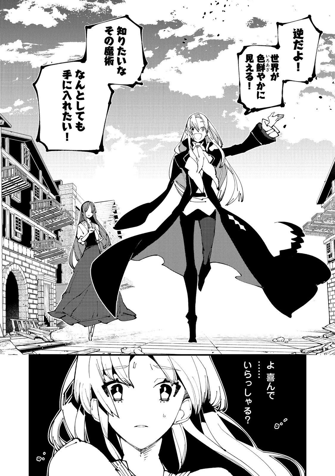 隻眼・隻腕・隻脚の魔術師@COMIC～森の小屋に籠っていたら早2000年。気づけば魔神と呼ばれていた。僕はただ魔術の探求をしたいだけなのに～ 第14話 - 10