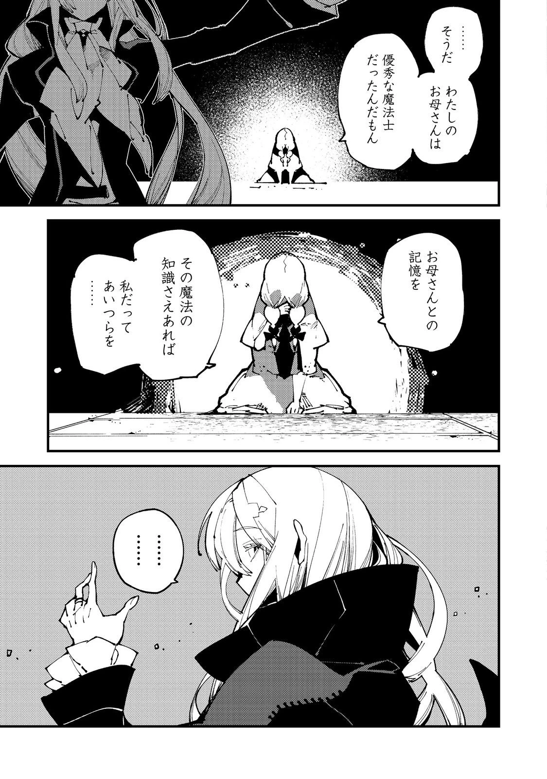 隻眼・隻腕・隻脚の魔術師@COMIC～森の小屋に籠っていたら早2000年。気づけば魔神と呼ばれていた。僕はただ魔術の探求をしたいだけなのに～ 第14話 - 11
