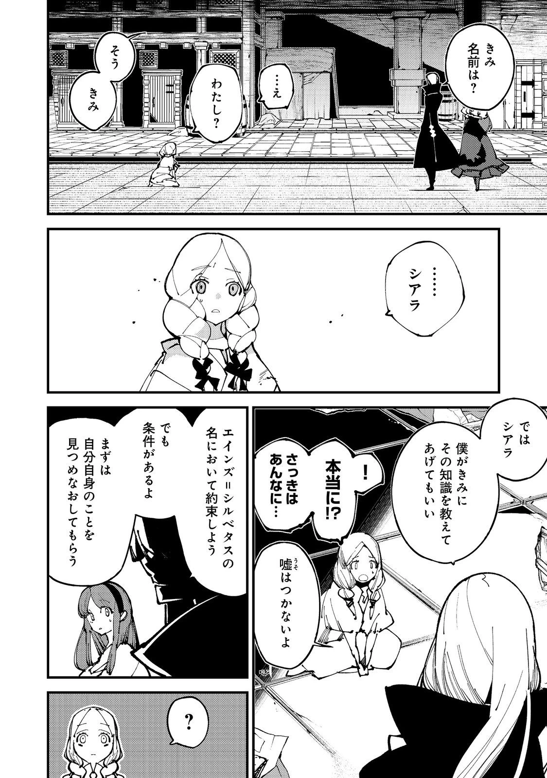 隻眼・隻腕・隻脚の魔術師@COMIC～森の小屋に籠っていたら早2000年。気づけば魔神と呼ばれていた。僕はただ魔術の探求をしたいだけなのに～ 第14話 - 12