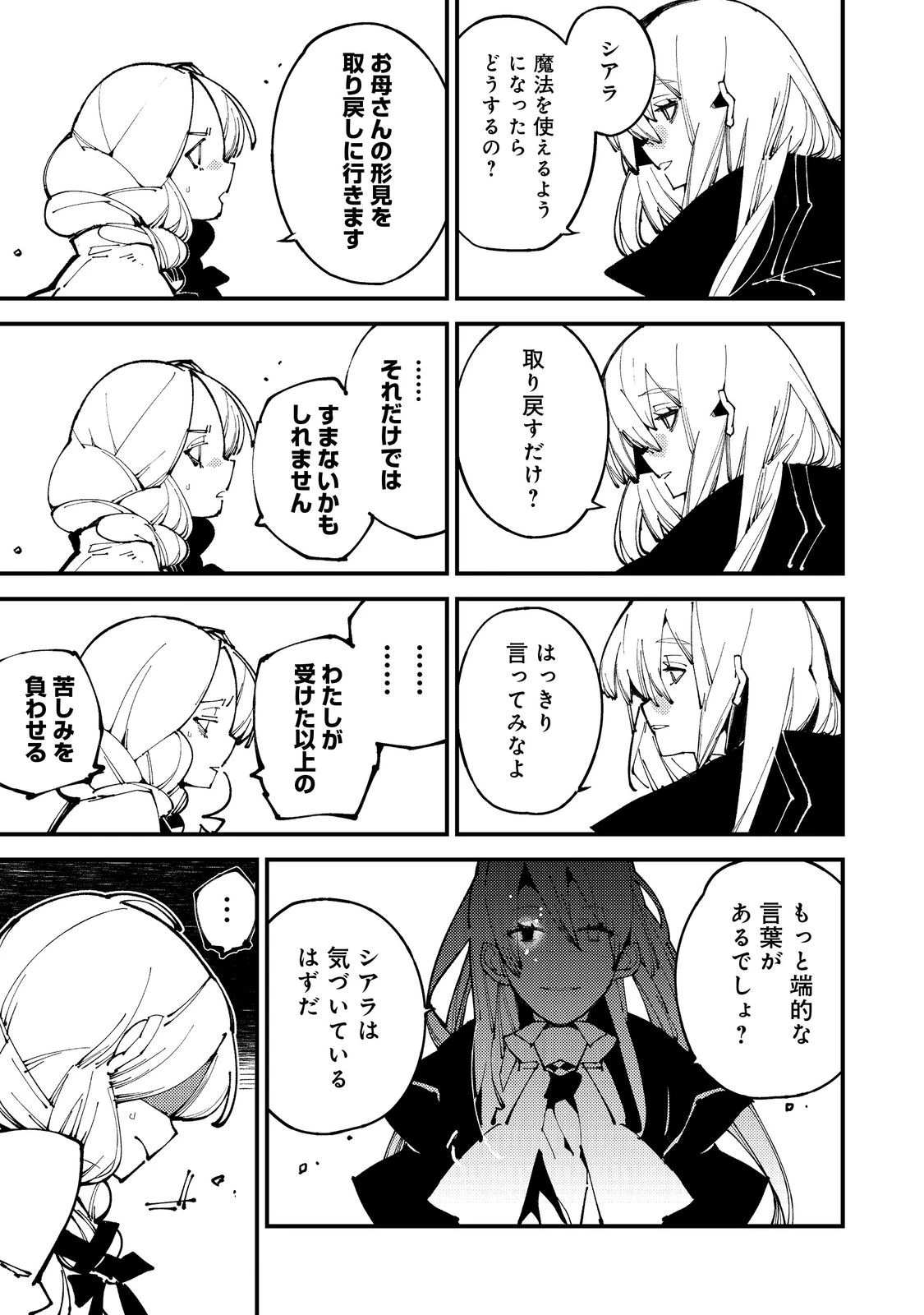 隻眼・隻腕・隻脚の魔術師@COMIC～森の小屋に籠っていたら早2000年。気づけば魔神と呼ばれていた。僕はただ魔術の探求をしたいだけなのに～ 第14話 - 13