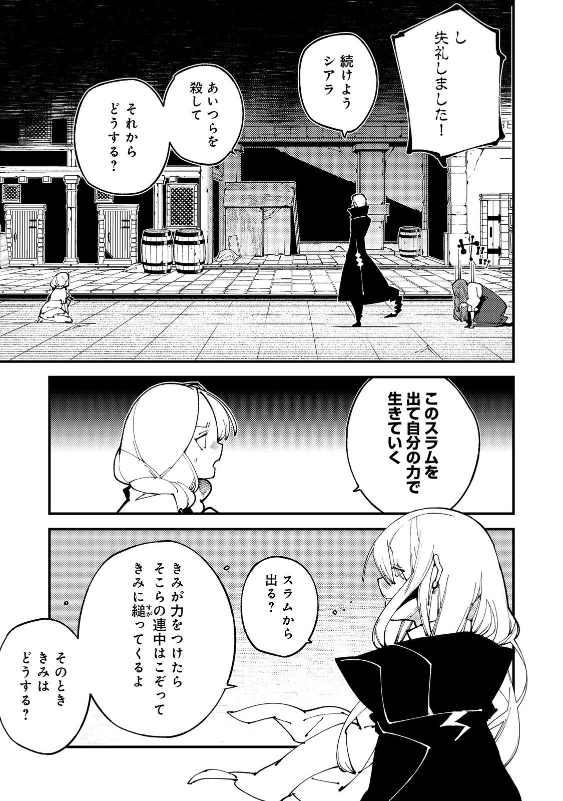 隻眼・隻腕・隻脚の魔術師@COMIC～森の小屋に籠っていたら早2000年。気づけば魔神と呼ばれていた。僕はただ魔術の探求をしたいだけなのに～ 第14話 - 15