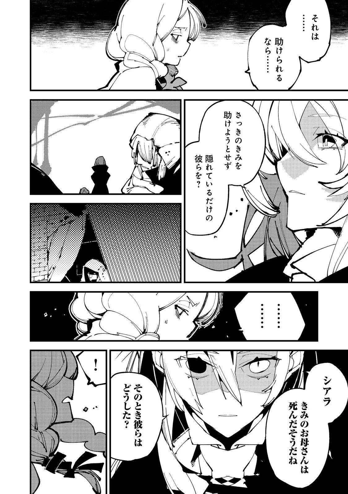 隻眼・隻腕・隻脚の魔術師@COMIC～森の小屋に籠っていたら早2000年。気づけば魔神と呼ばれていた。僕はただ魔術の探求をしたいだけなのに～ 第14話 - 16