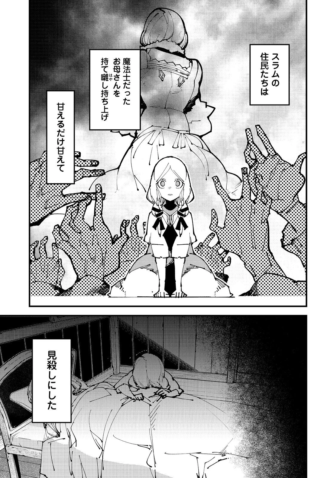 隻眼・隻腕・隻脚の魔術師@COMIC～森の小屋に籠っていたら早2000年。気づけば魔神と呼ばれていた。僕はただ魔術の探求をしたいだけなのに～ 第14話 - 17