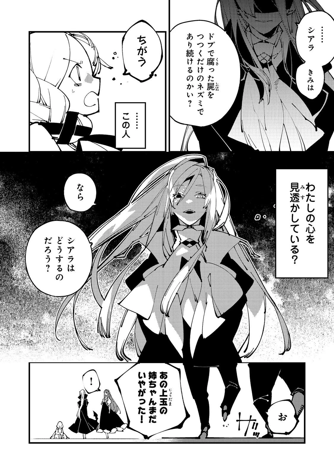 隻眼・隻腕・隻脚の魔術師@COMIC～森の小屋に籠っていたら早2000年。気づけば魔神と呼ばれていた。僕はただ魔術の探求をしたいだけなのに～ 第14話 - 18