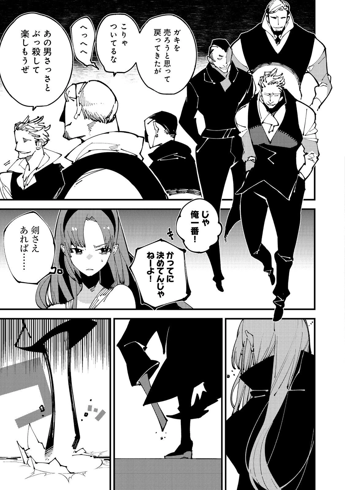 隻眼・隻腕・隻脚の魔術師@COMIC～森の小屋に籠っていたら早2000年。気づけば魔神と呼ばれていた。僕はただ魔術の探求をしたいだけなのに～ 第14話 - 19