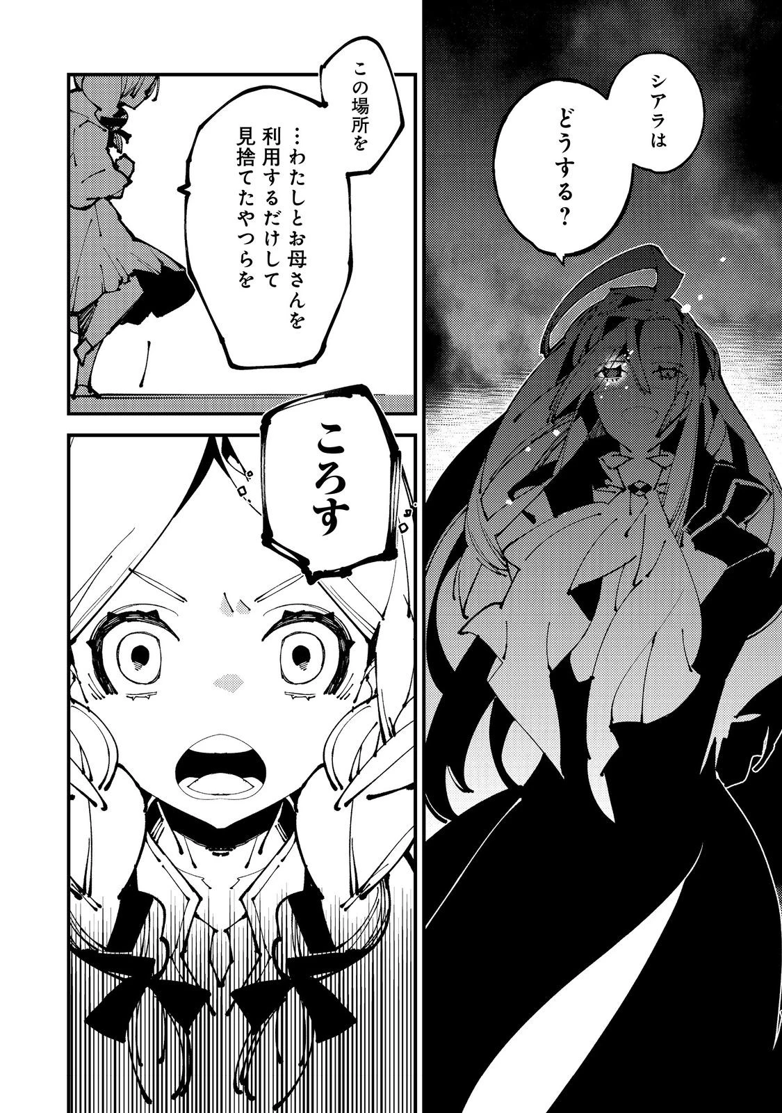 隻眼・隻腕・隻脚の魔術師@COMIC～森の小屋に籠っていたら早2000年。気づけば魔神と呼ばれていた。僕はただ魔術の探求をしたいだけなのに～ 第14話 - 22