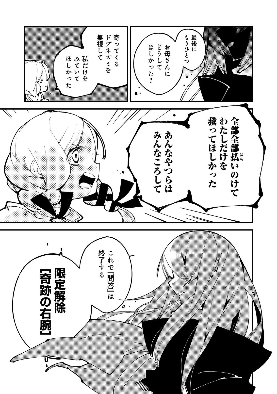 隻眼・隻腕・隻脚の魔術師@COMIC～森の小屋に籠っていたら早2000年。気づけば魔神と呼ばれていた。僕はただ魔術の探求をしたいだけなのに～ 第14話 - 23