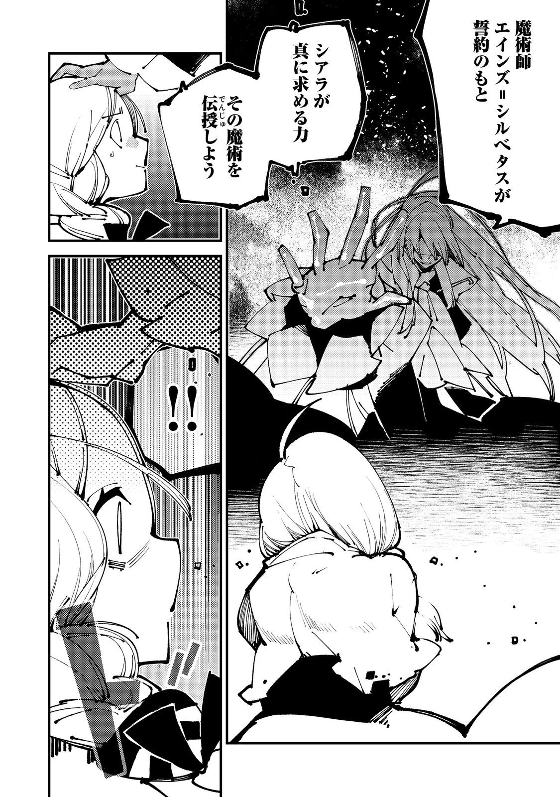 隻眼・隻腕・隻脚の魔術師@COMIC～森の小屋に籠っていたら早2000年。気づけば魔神と呼ばれていた。僕はただ魔術の探求をしたいだけなのに～ 第14話 - 24