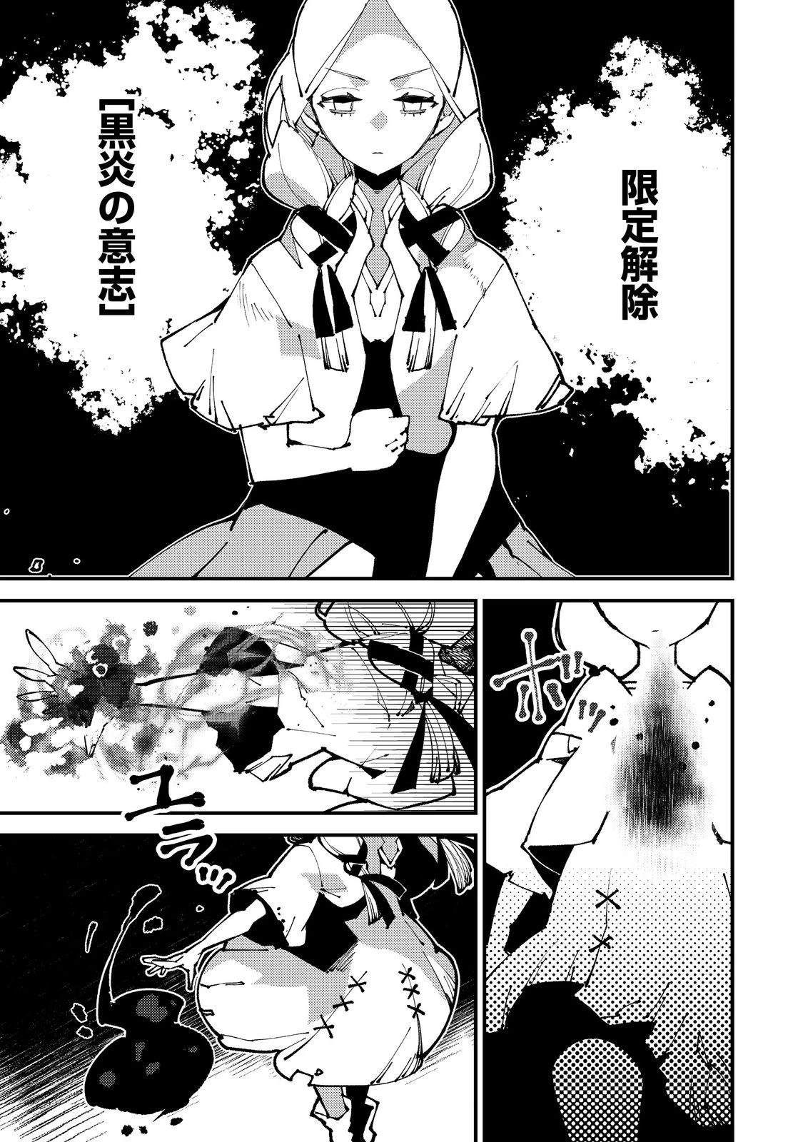 隻眼・隻腕・隻脚の魔術師@COMIC～森の小屋に籠っていたら早2000年。気づけば魔神と呼ばれていた。僕はただ魔術の探求をしたいだけなのに～ 第14話 - 27