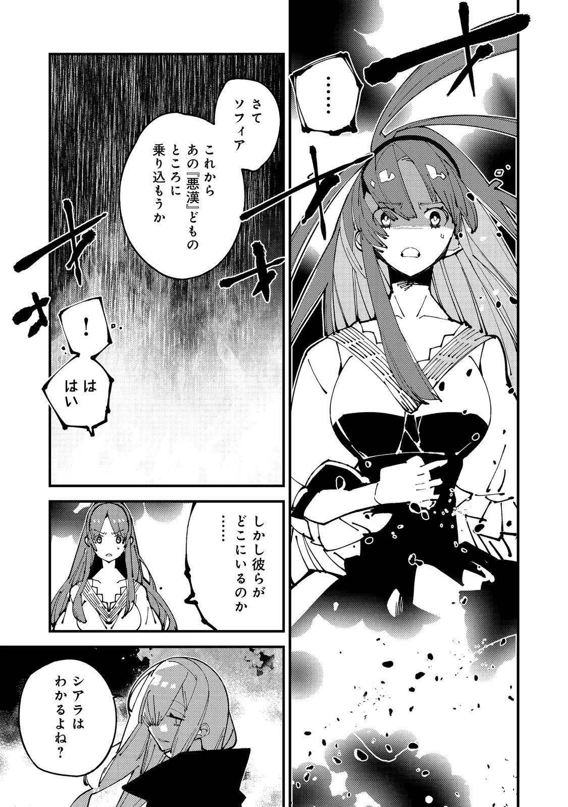 隻眼・隻腕・隻脚の魔術師@COMIC～森の小屋に籠っていたら早2000年。気づけば魔神と呼ばれていた。僕はただ魔術の探求をしたいだけなのに～ 第14話 - 31