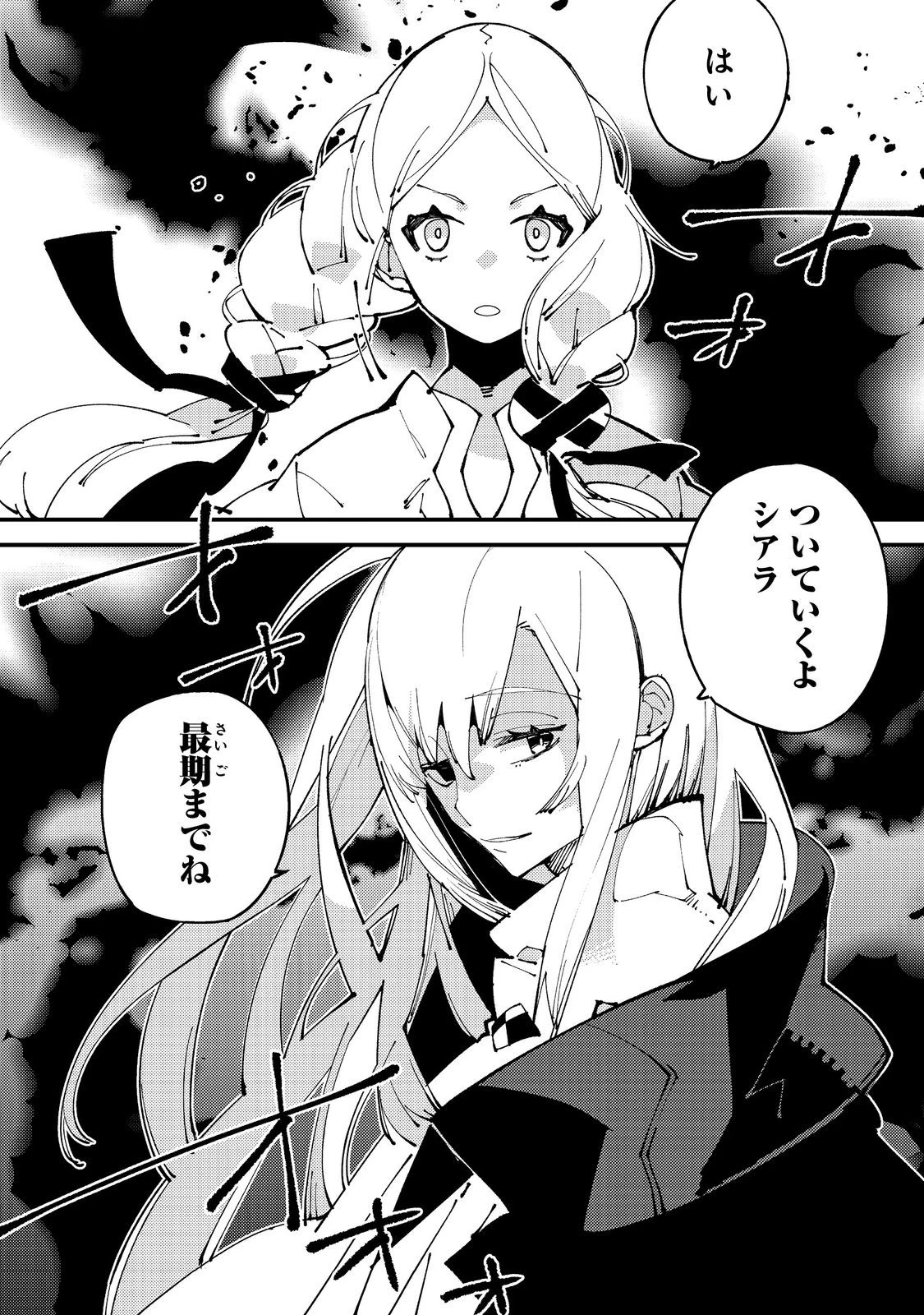 隻眼・隻腕・隻脚の魔術師@COMIC～森の小屋に籠っていたら早2000年。気づけば魔神と呼ばれていた。僕はただ魔術の探求をしたいだけなのに～ 第14話 - 32