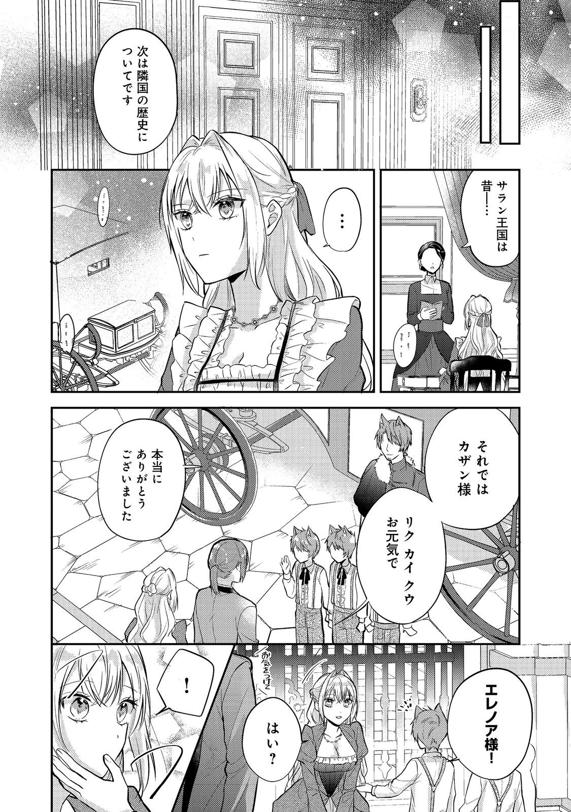 心の声が聞こえる悪役令嬢は、今日も子犬殿下に翻弄される@COMIC 第12話 - 2