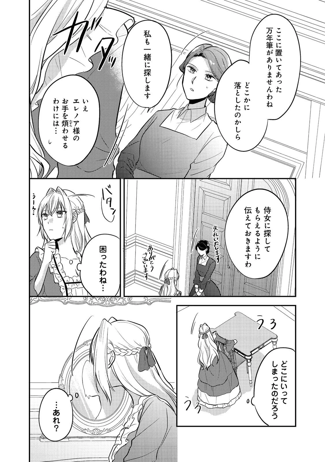心の声が聞こえる悪役令嬢は、今日も子犬殿下に翻弄される@COMIC 第12話 - 8