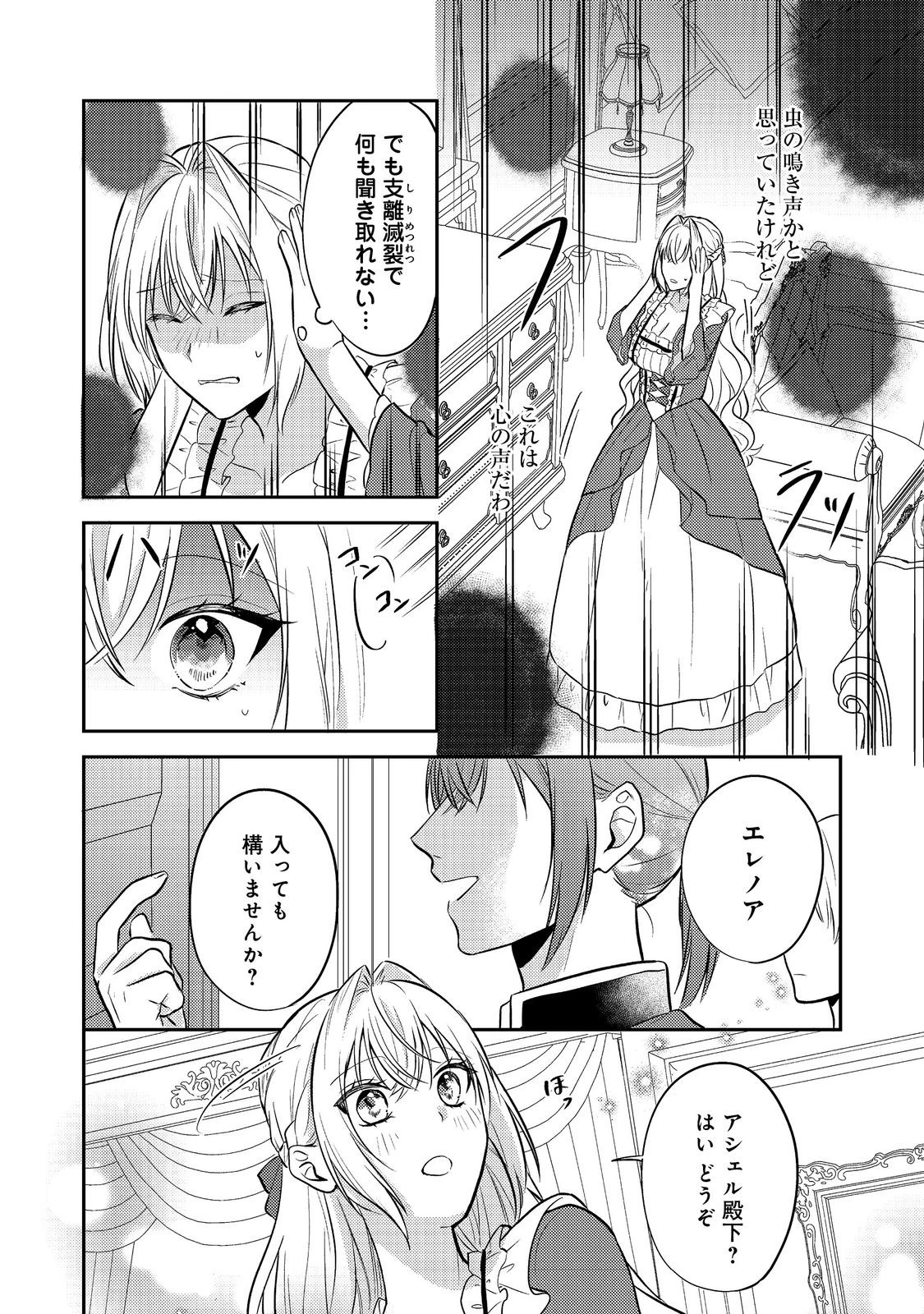 心の声が聞こえる悪役令嬢は、今日も子犬殿下に翻弄される@COMIC 第12話 - 10