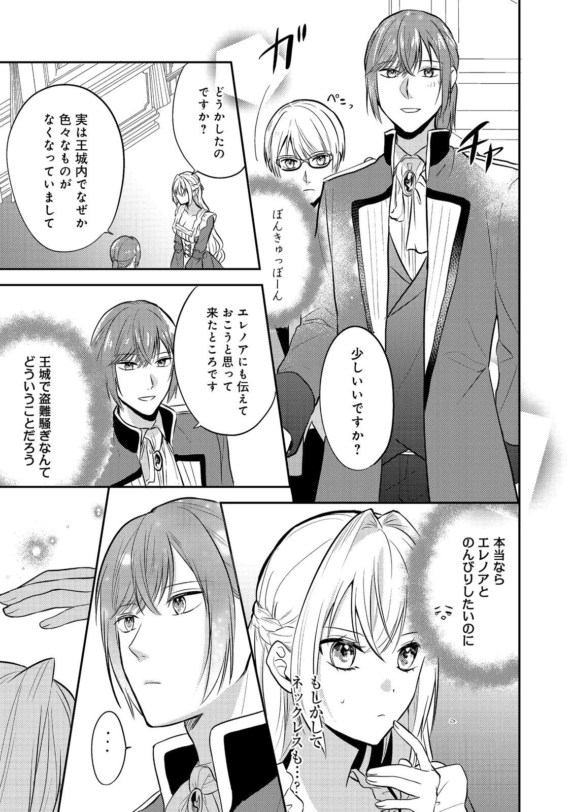 心の声が聞こえる悪役令嬢は、今日も子犬殿下に翻弄される@COMIC 第12話 - 11