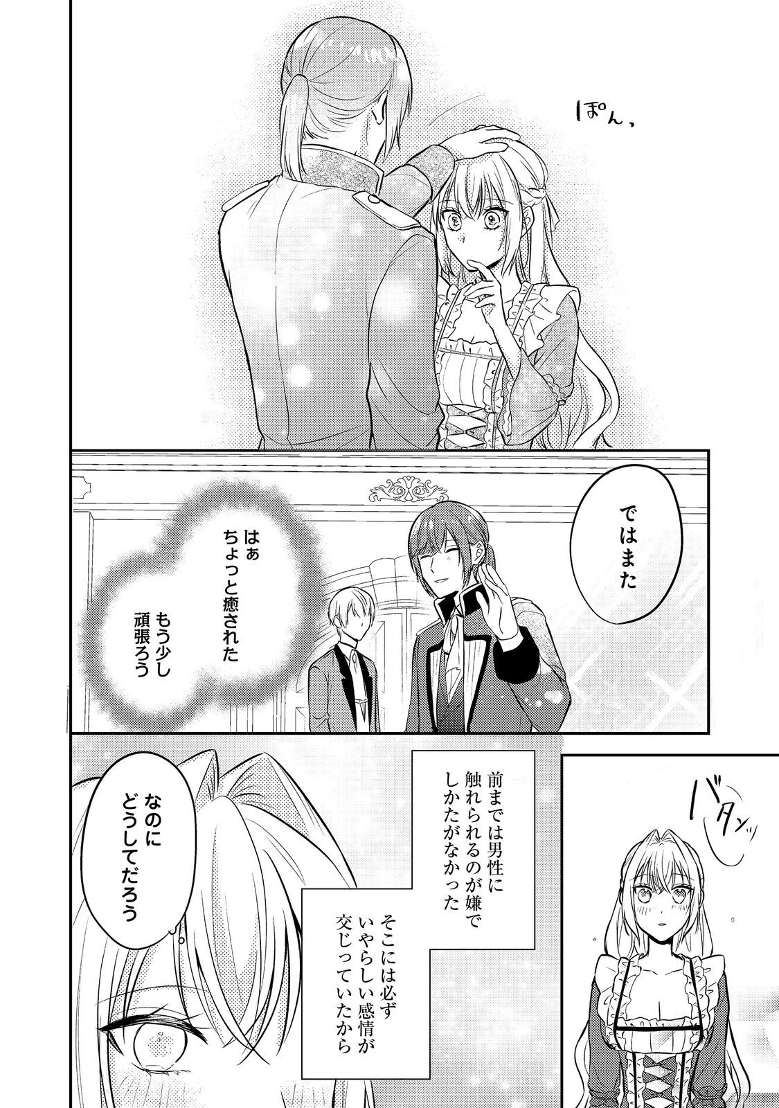 心の声が聞こえる悪役令嬢は、今日も子犬殿下に翻弄される@COMIC 第12話 - 12