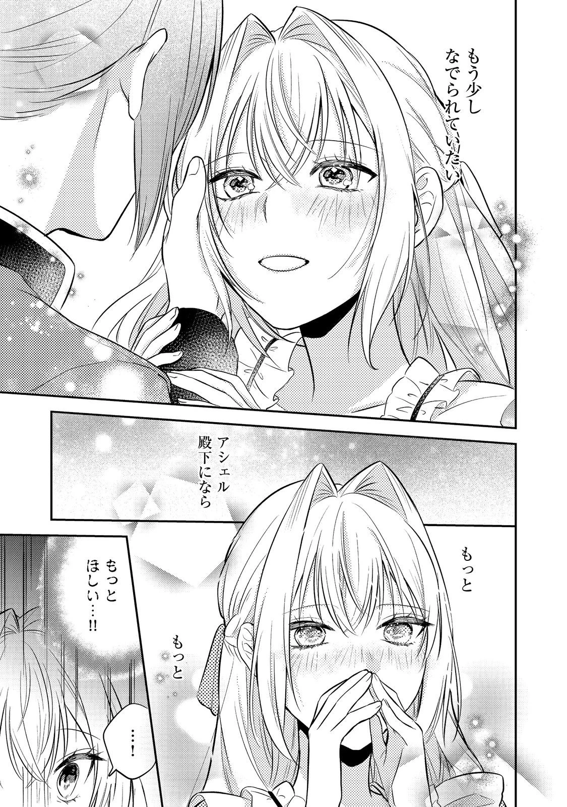 心の声が聞こえる悪役令嬢は、今日も子犬殿下に翻弄される@COMIC 第12話 - 13