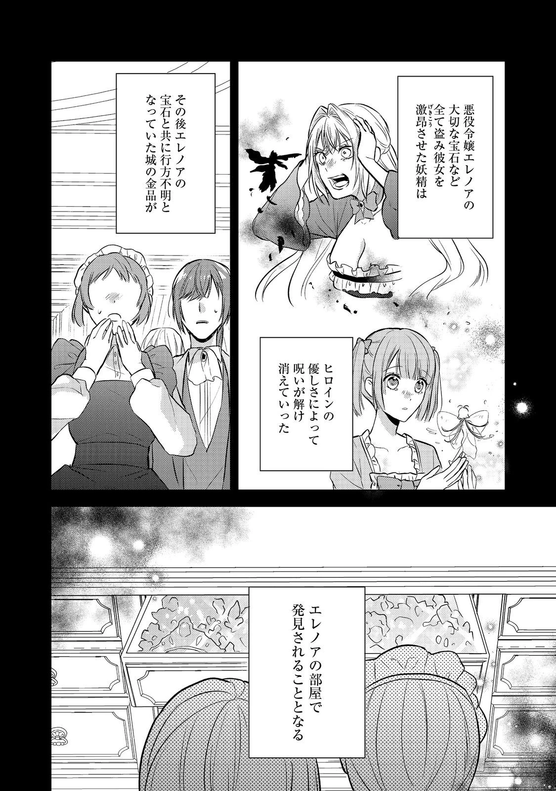 心の声が聞こえる悪役令嬢は、今日も子犬殿下に翻弄される@COMIC 第12話 - 16