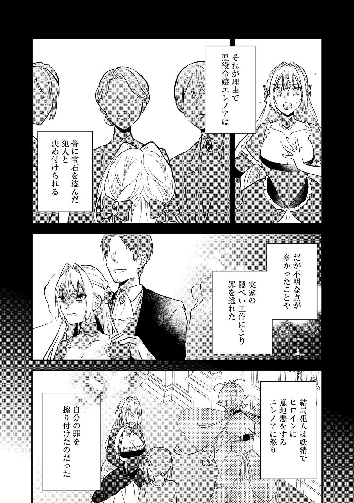 心の声が聞こえる悪役令嬢は、今日も子犬殿下に翻弄される@COMIC 第12話 - 17