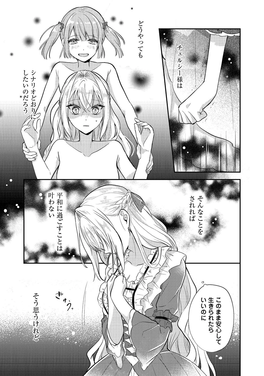 心の声が聞こえる悪役令嬢は、今日も子犬殿下に翻弄される@COMIC 第12話 - 19