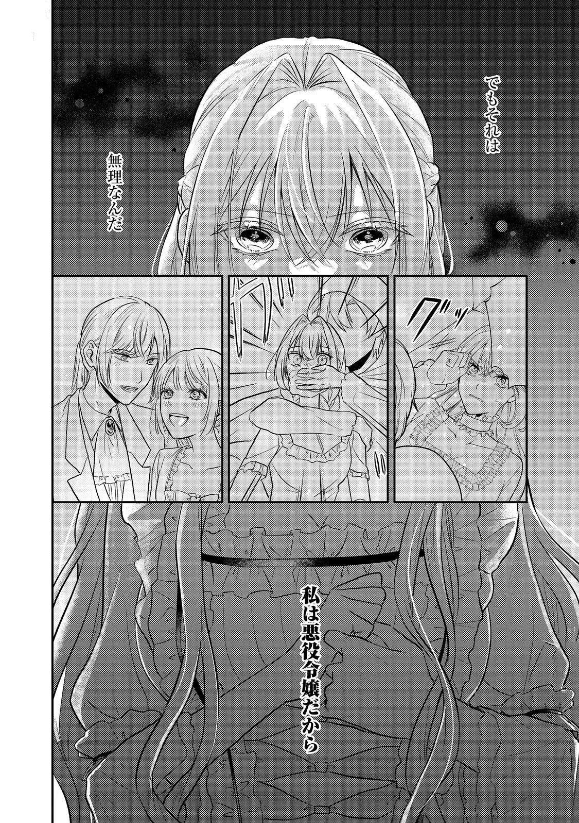 心の声が聞こえる悪役令嬢は、今日も子犬殿下に翻弄される@COMIC 第12話 - 20