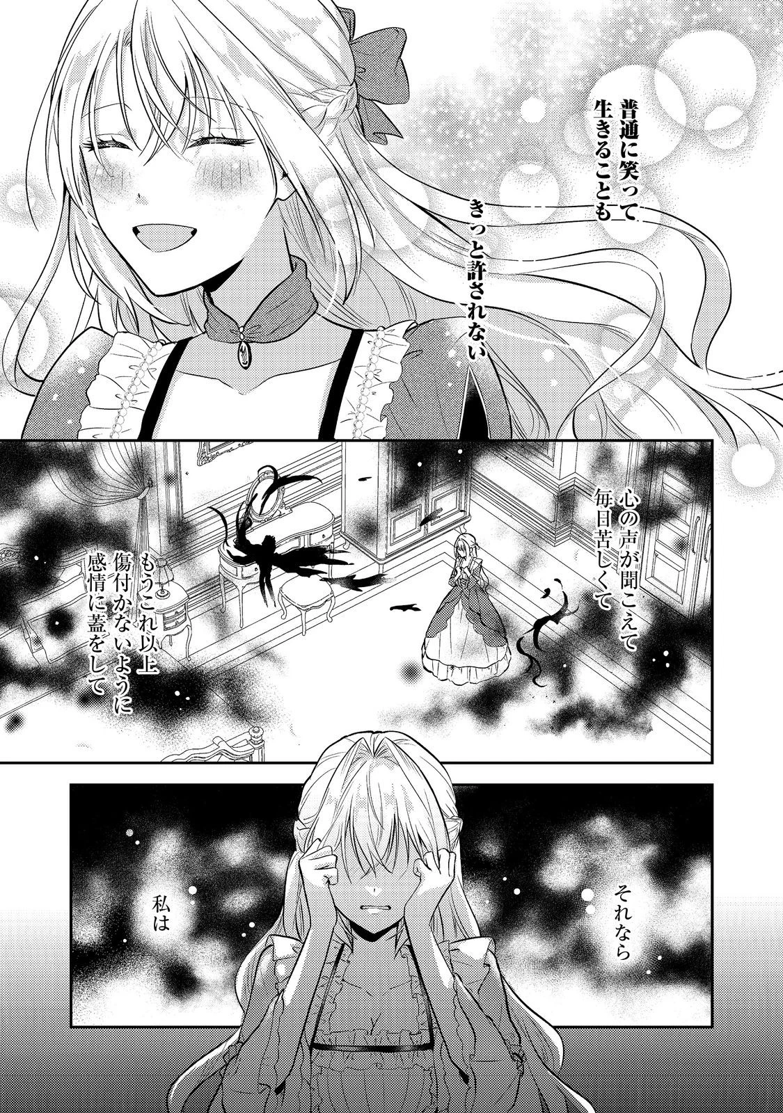 心の声が聞こえる悪役令嬢は、今日も子犬殿下に翻弄される@COMIC 第12話 - 21