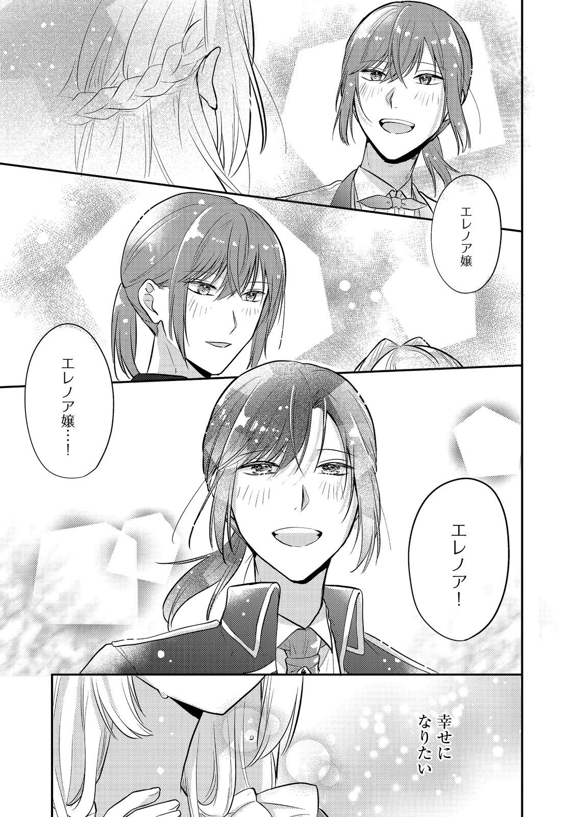 心の声が聞こえる悪役令嬢は、今日も子犬殿下に翻弄される@COMIC 第12話 - 23