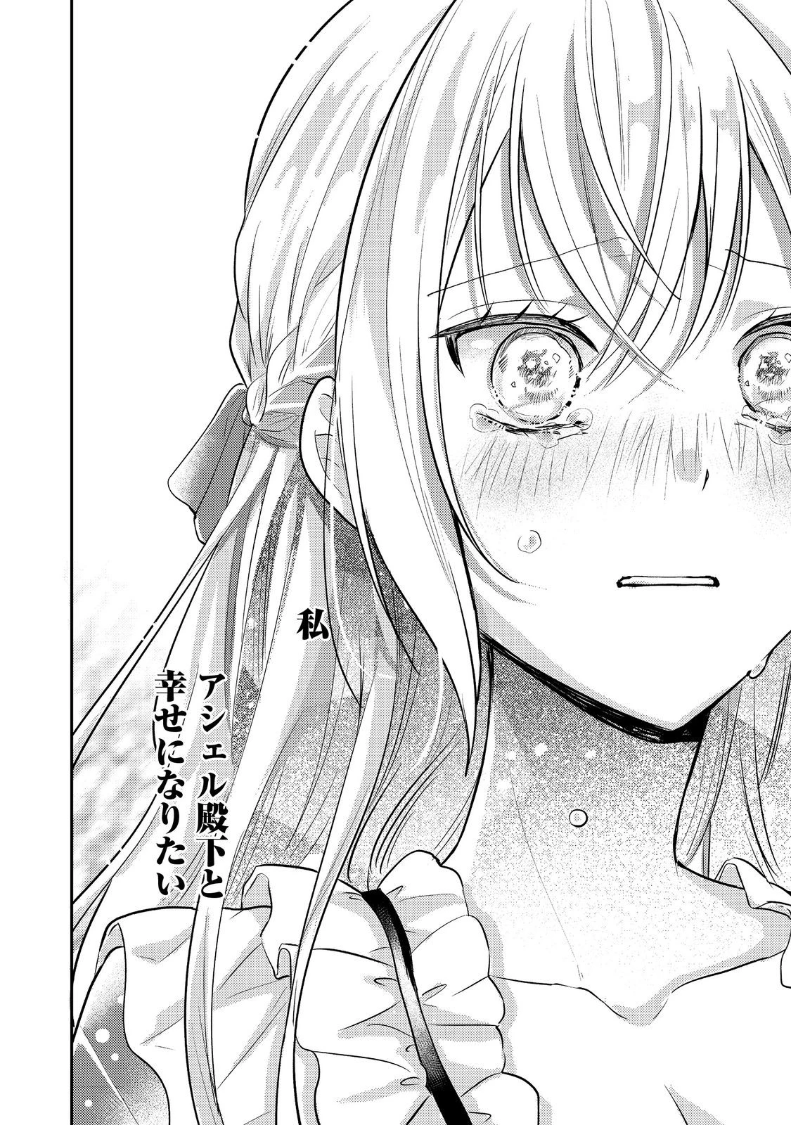 心の声が聞こえる悪役令嬢は、今日も子犬殿下に翻弄される@COMIC 第12話 - 24