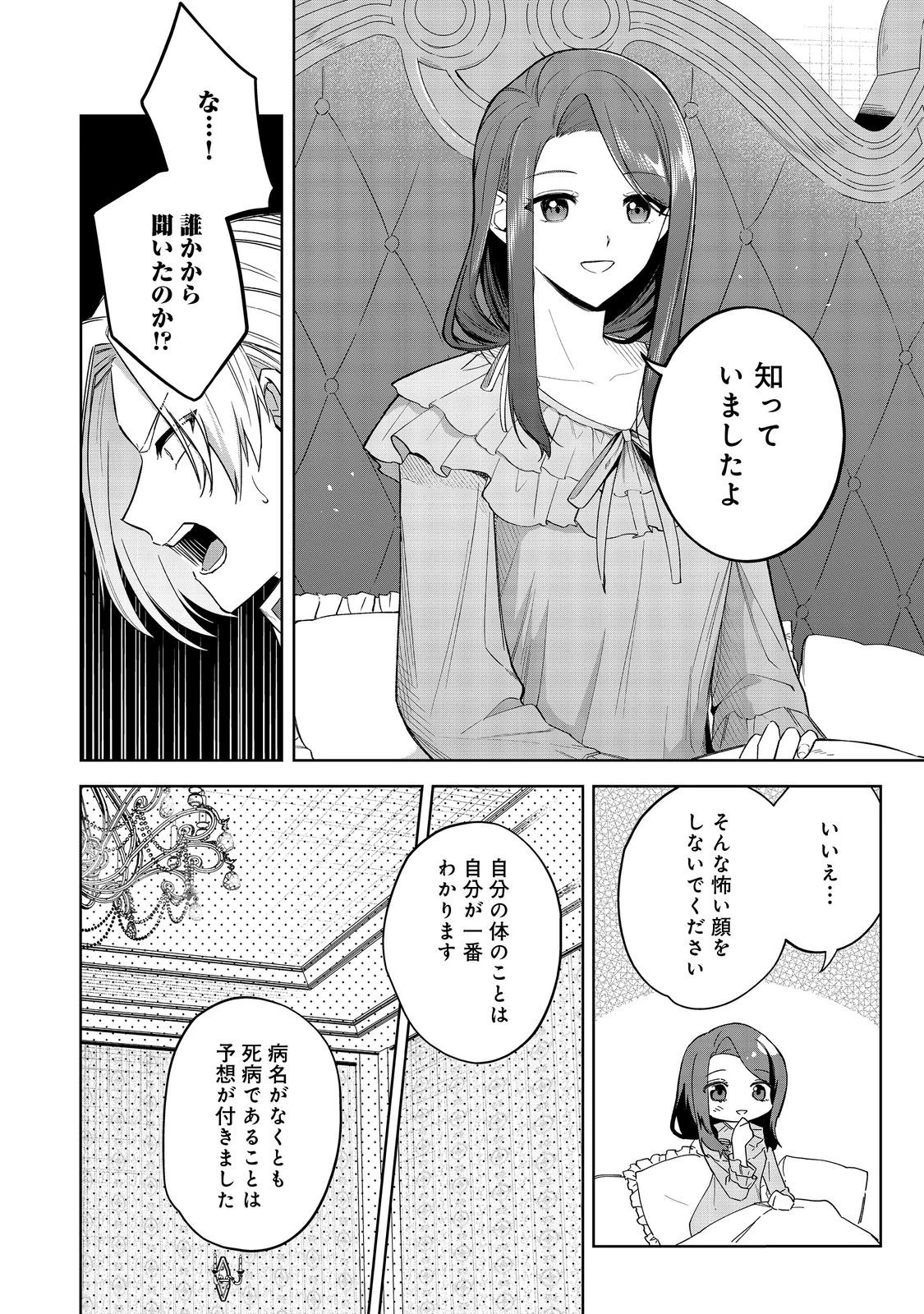 やり込んだ乙女ゲームの悪役モブですが、断罪は嫌なので真っ当に生きます 第10話 - 6