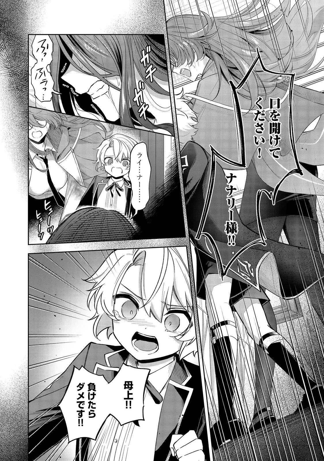 やり込んだ乙女ゲームの悪役モブですが、断罪は嫌なので真っ当に生きます 第10話 - 14