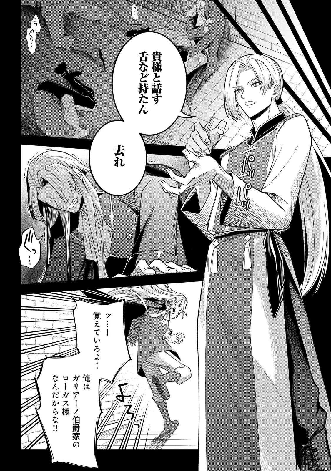 やり込んだ乙女ゲームの悪役モブですが、断罪は嫌なので真っ当に生きます 第10話 - 27