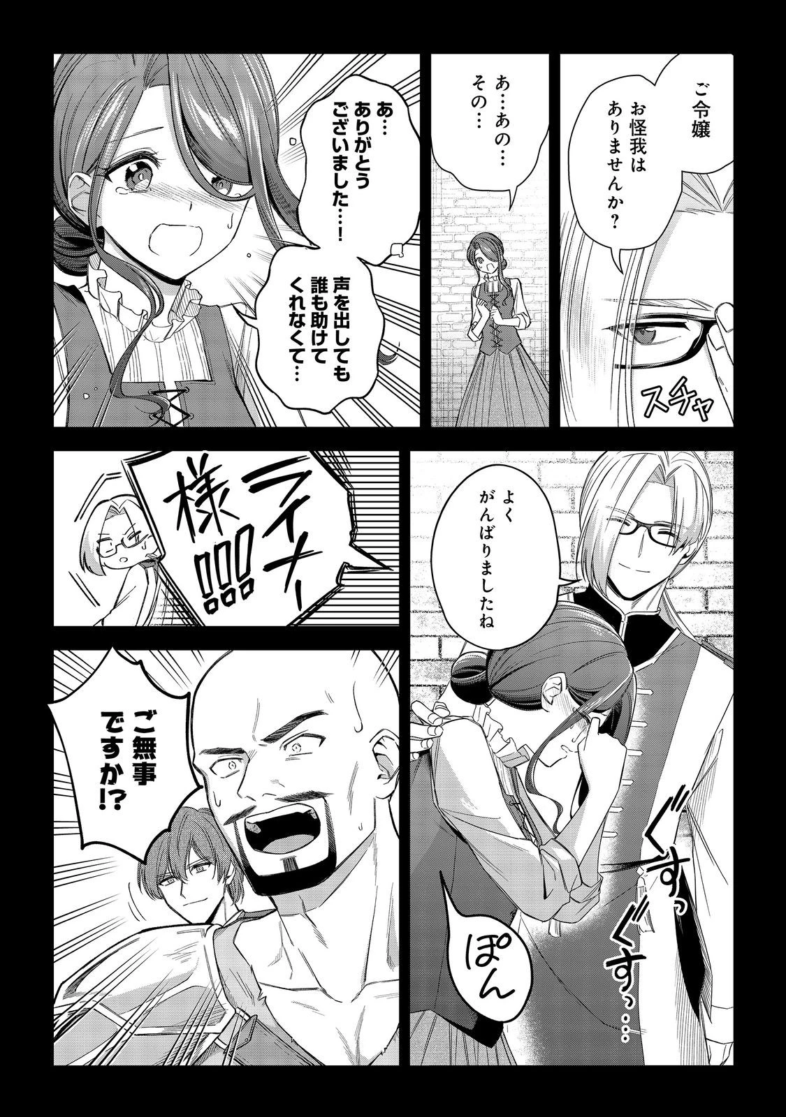 やり込んだ乙女ゲームの悪役モブですが、断罪は嫌なので真っ当に生きます 第10話 - 28