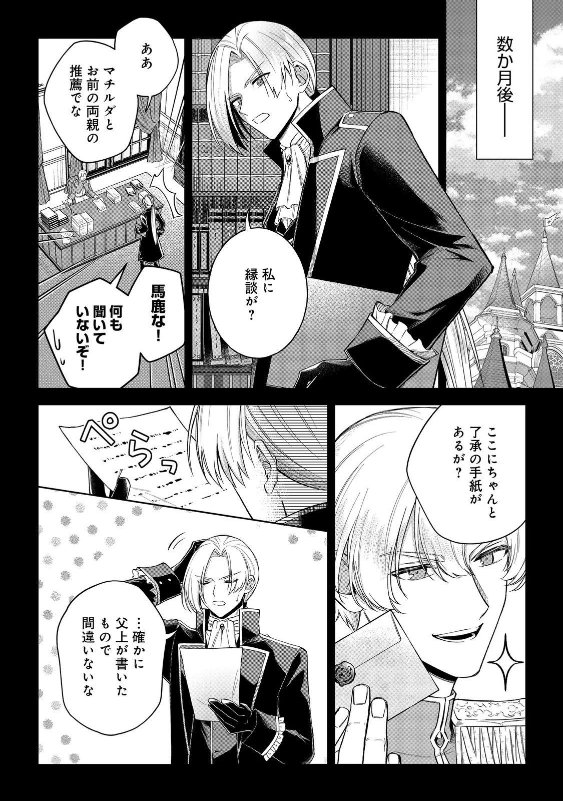 やり込んだ乙女ゲームの悪役モブですが、断罪は嫌なので真っ当に生きます 第10話 - 30