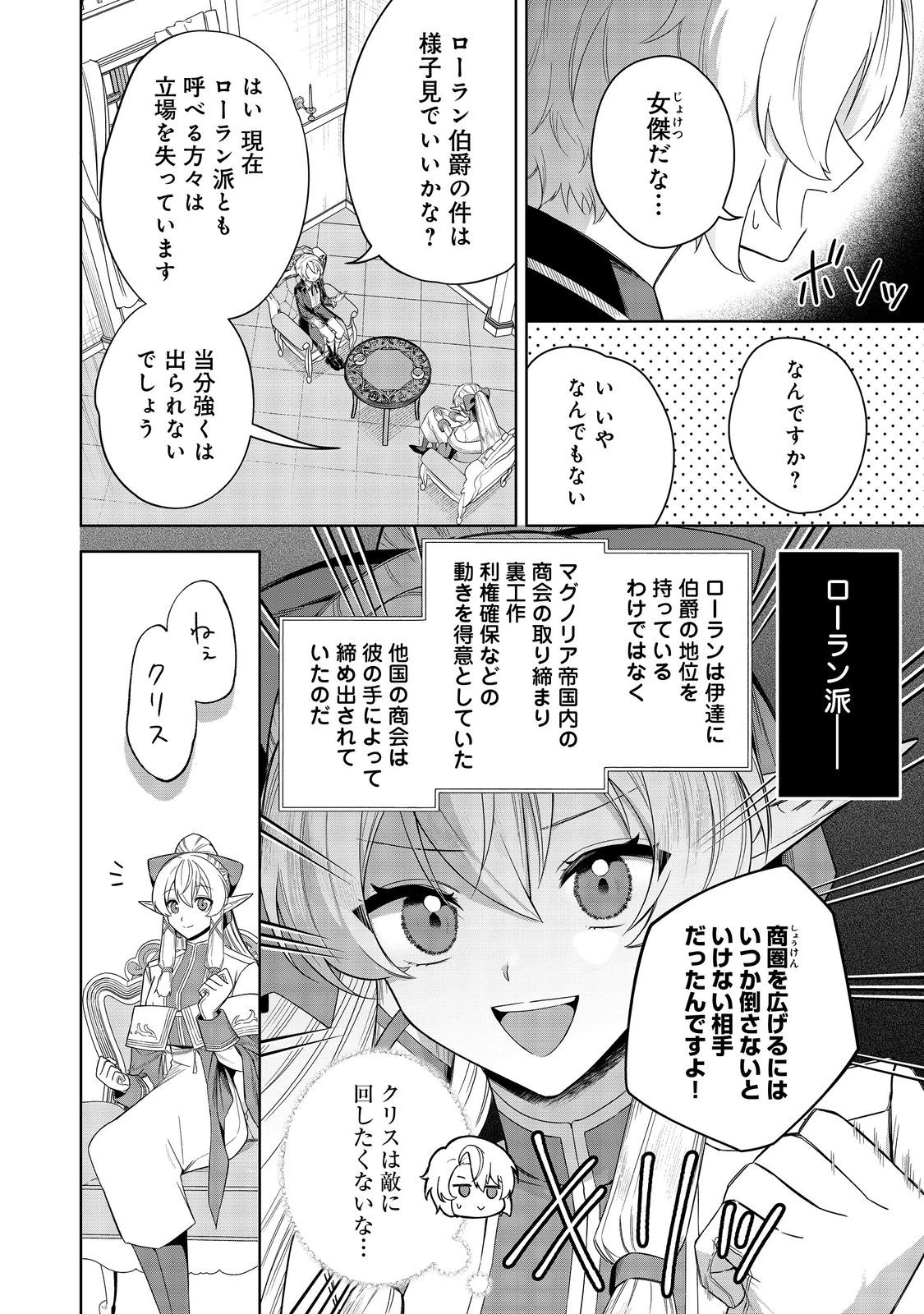 やり込んだ乙女ゲームの悪役モブですが、断罪は嫌なので真っ当に生きます 第9話 - 10