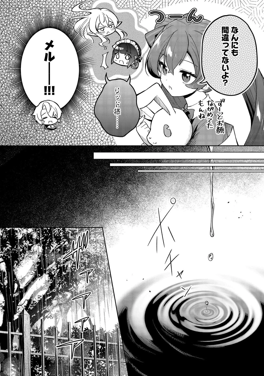 やり込んだ乙女ゲームの悪役モブですが、断罪は嫌なので真っ当に生きます 第9話 - 26