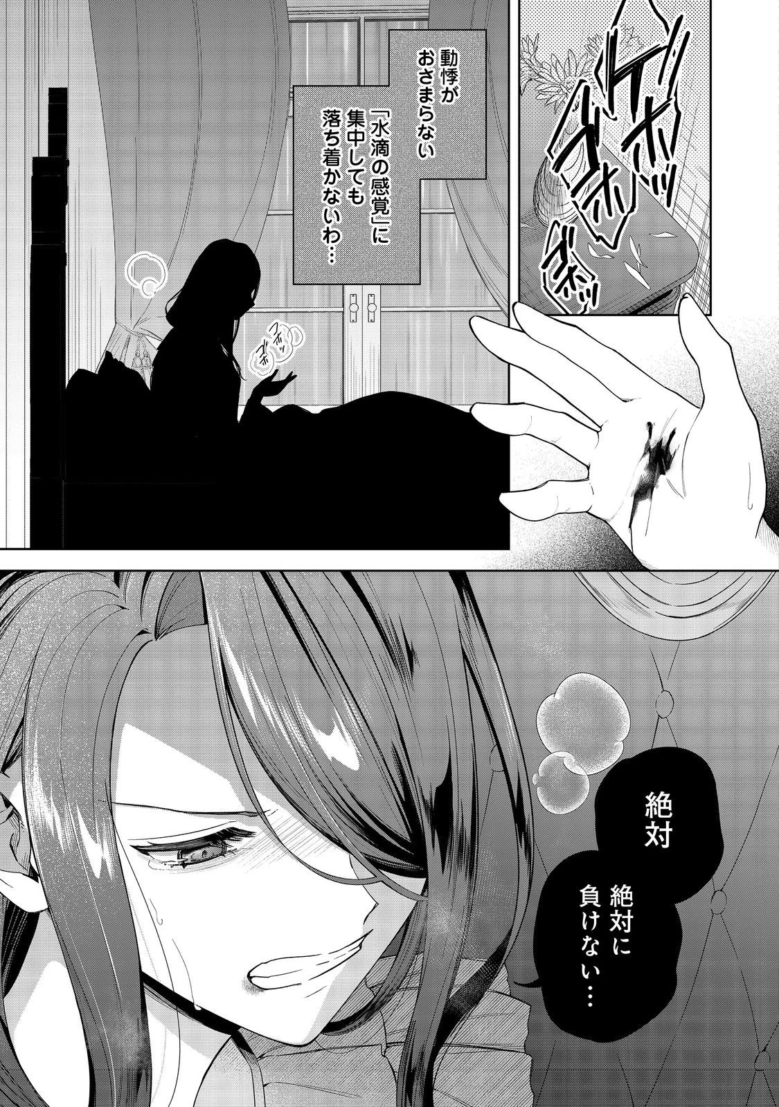 やり込んだ乙女ゲームの悪役モブですが、断罪は嫌なので真っ当に生きます 第9話 - 27