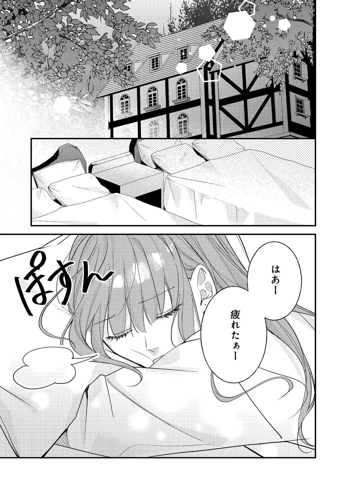 バッドエンド目前のヒロインに転生した私、今世では恋愛するつもりがチートな兄が離してくれません！？＠COMIC 第24話 - 1