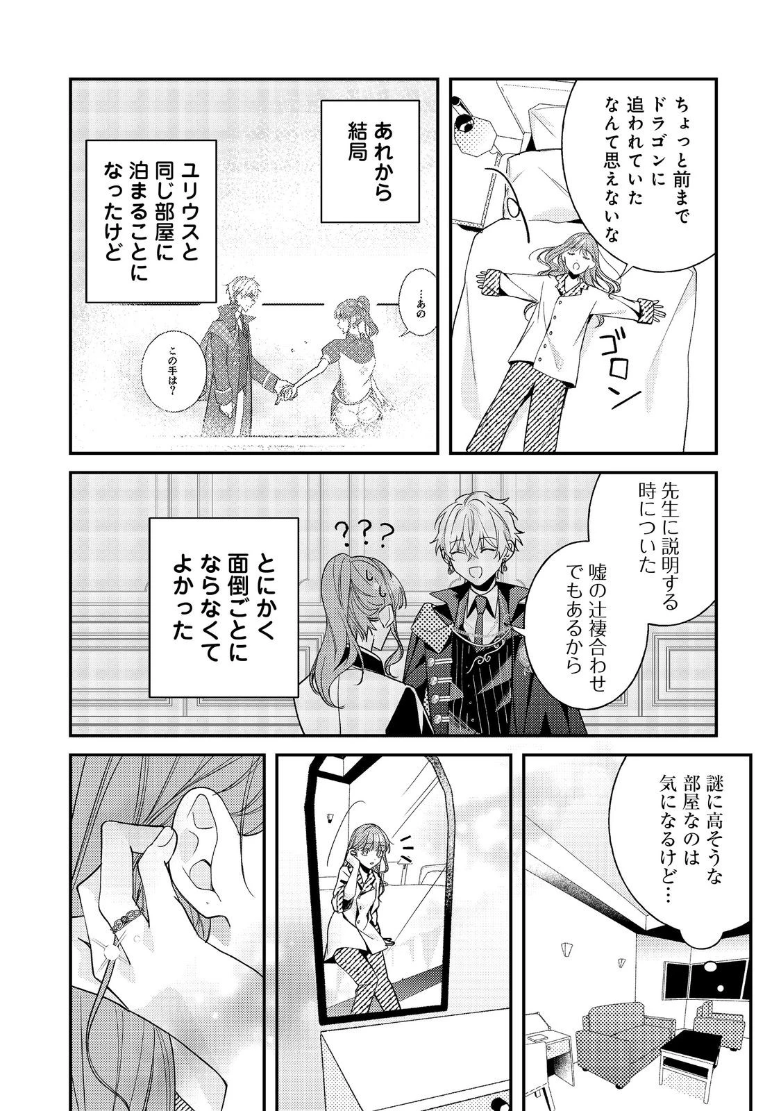 バッドエンド目前のヒロインに転生した私、今世では恋愛するつもりがチートな兄が離してくれません！？＠COMIC 第24話 - 2