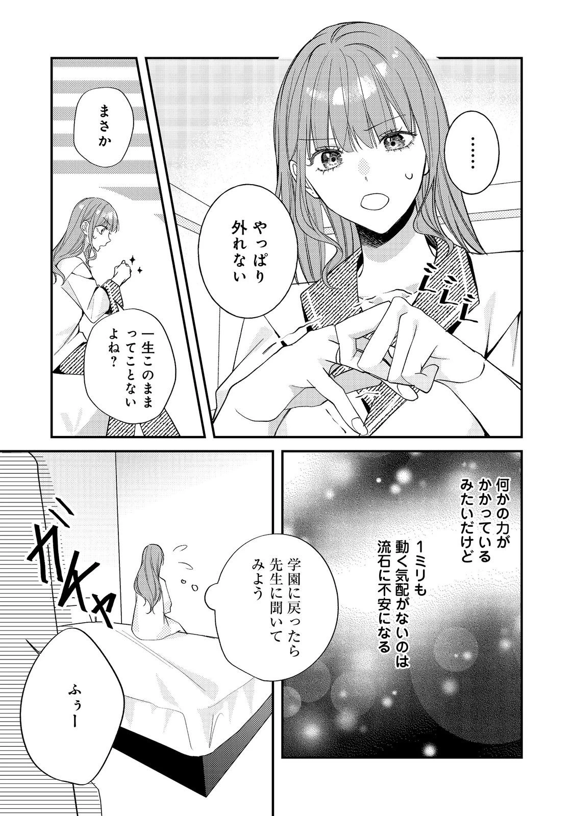 バッドエンド目前のヒロインに転生した私、今世では恋愛するつもりがチートな兄が離してくれません！？＠COMIC 第24話 - 3