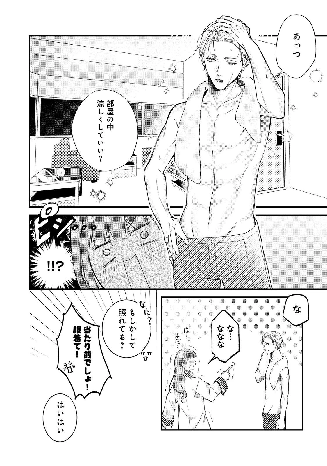 バッドエンド目前のヒロインに転生した私、今世では恋愛するつもりがチートな兄が離してくれません！？＠COMIC 第24話 - 4