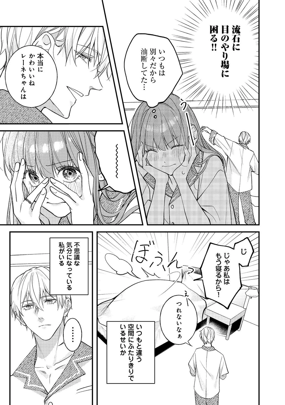 バッドエンド目前のヒロインに転生した私、今世では恋愛するつもりがチートな兄が離してくれません！？＠COMIC 第24話 - 5